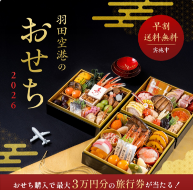 特集一覧-HANEDA-Shopping-羽田空港公式ネットショップ-11-03-2025_04_59_PM