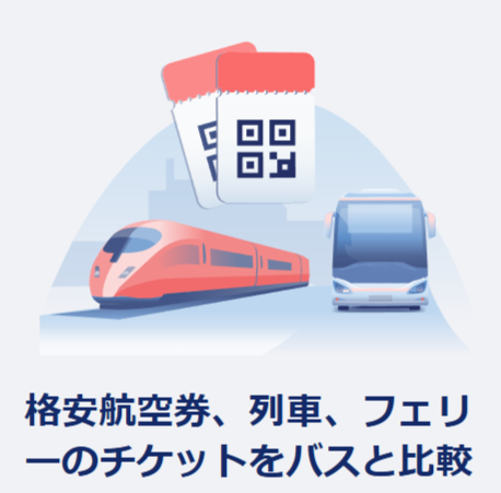 ヨーロッパ鉄道、バス、飛行機をOmioで予約、検索しよう。ユーロスター、イタロ、アムトラック。-Omio-11-21-2025_01_13_PM